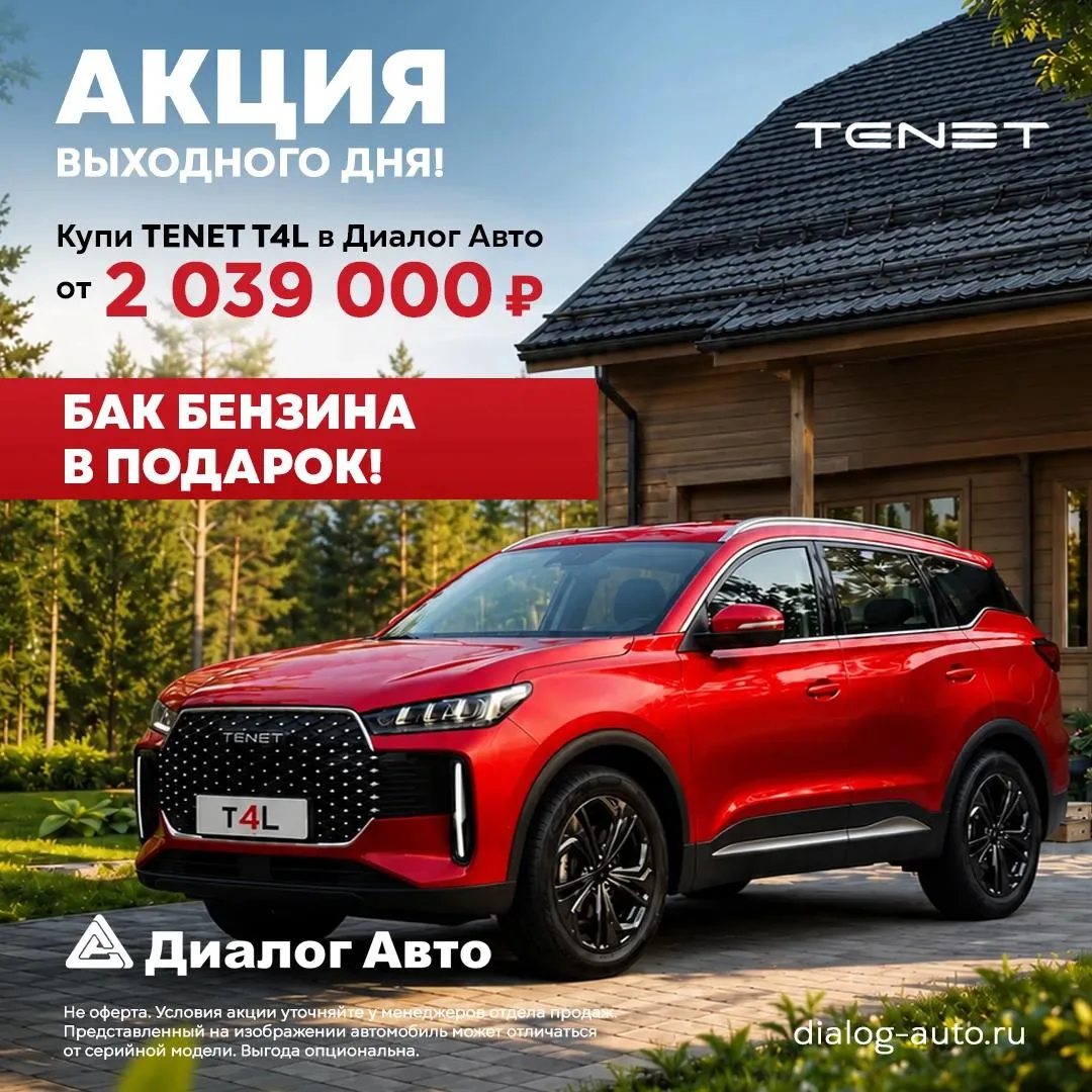 Изображение 1 к публикации «Диалог Авто»