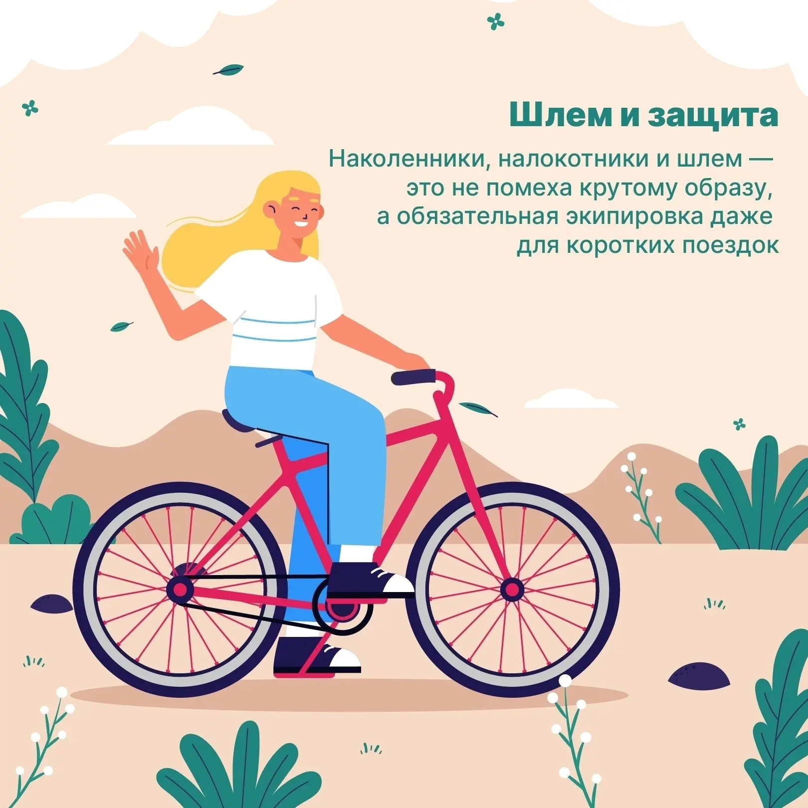 🚲 Лето, скорость и твоя безопасность