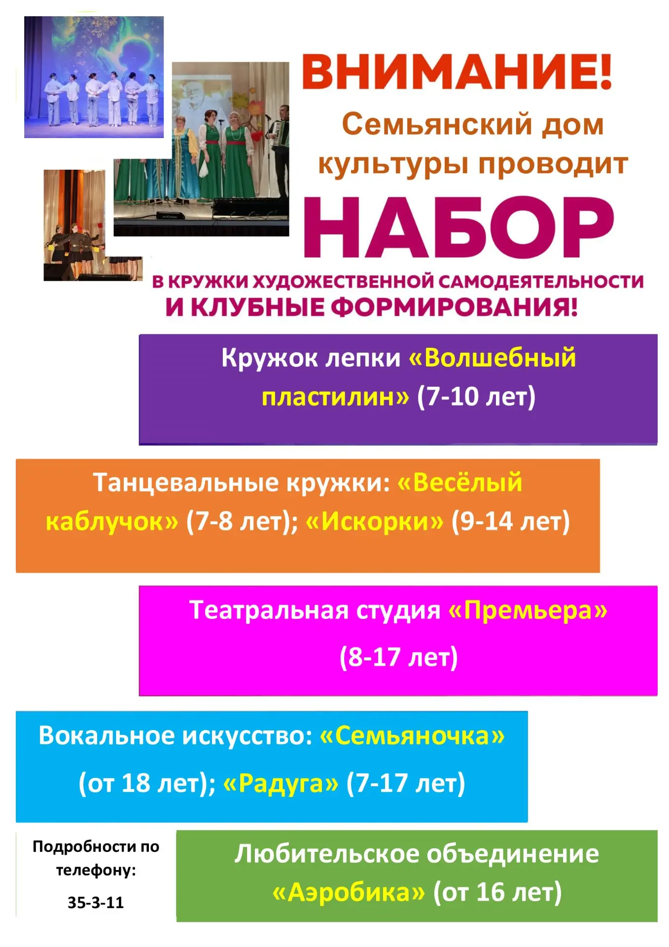 Дорогие друзья! В Семьянском ДК открыт набор в кружки!