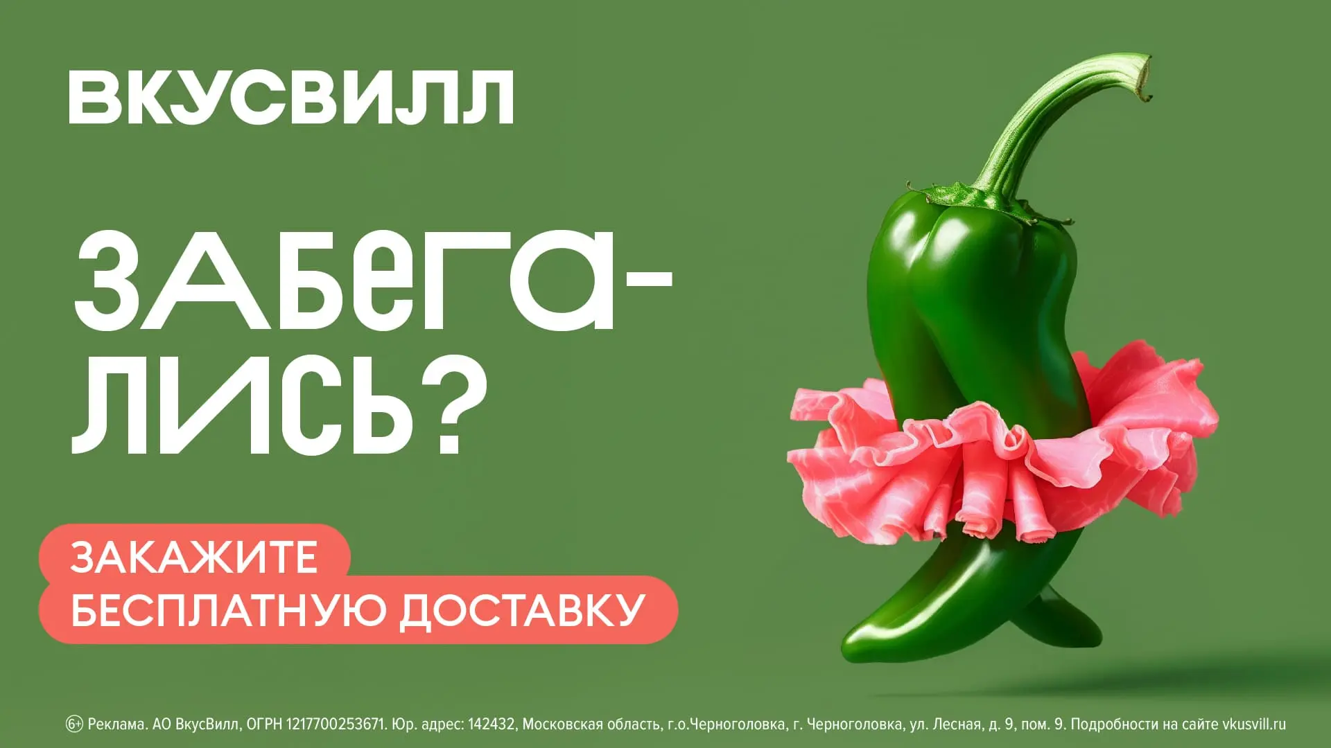 🥦 ВкусВилл / ВкусМилл - новые промокоды на первый онлайн заказ.