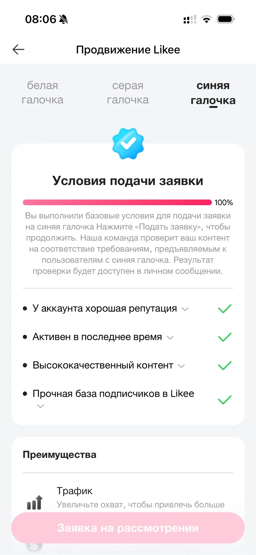 Ребят я подал заявку на синюю галочку в лайке!!!