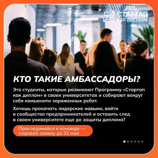 🥷🧑‍🎨👩‍💻👨‍🔬👨‍🌾👩‍🏫 Кто такие амбассадоры и чем они занимаются?