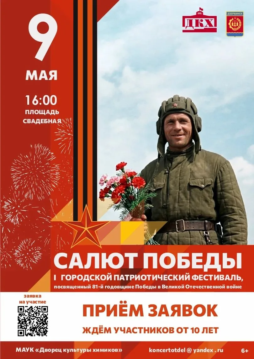 Друзья! Стартовал прием онлайн-заявок на I Городской патриотический фестиваль «Салют По...
