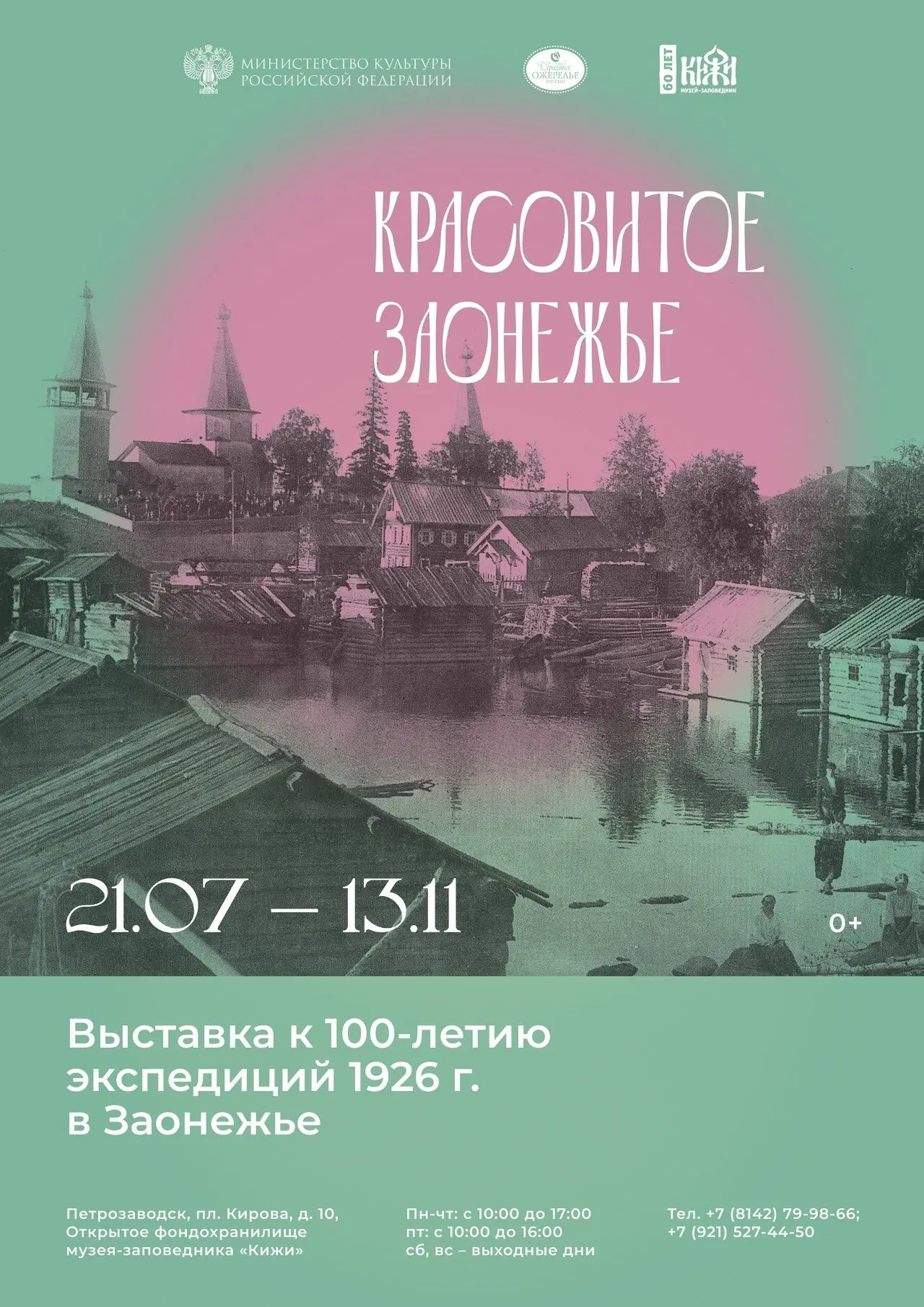 🏛 Новая выставка открылась в фондохранилище музея-заповедника «Кижи»!