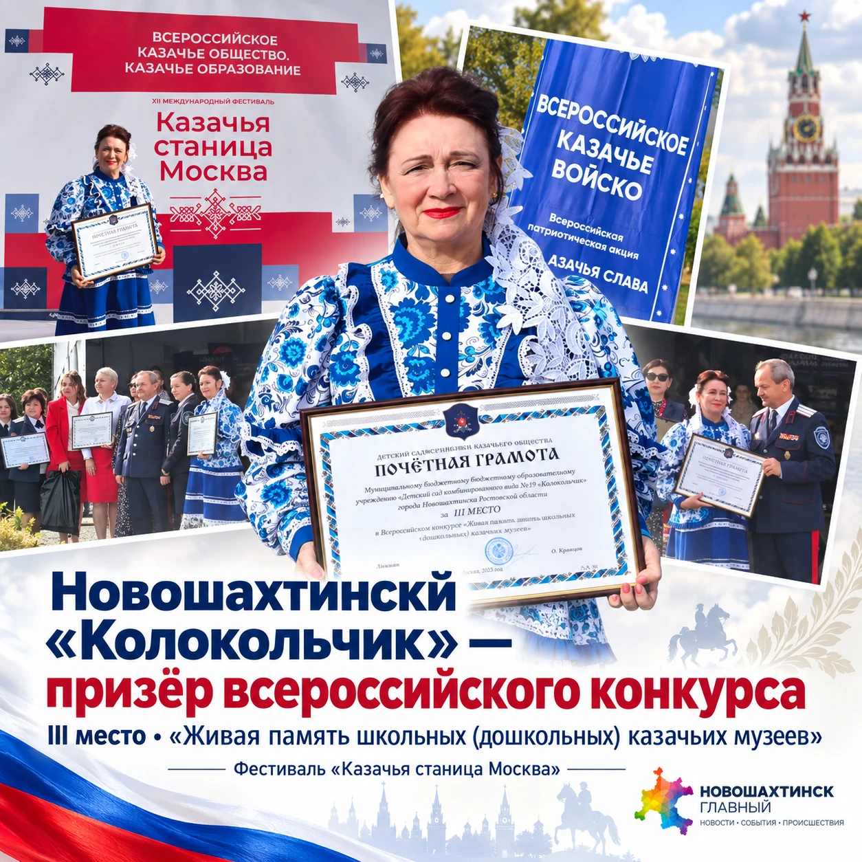 Новошахтинский «Колокольчик» привёз из Москвы третье место всероссийского конкурса каза...