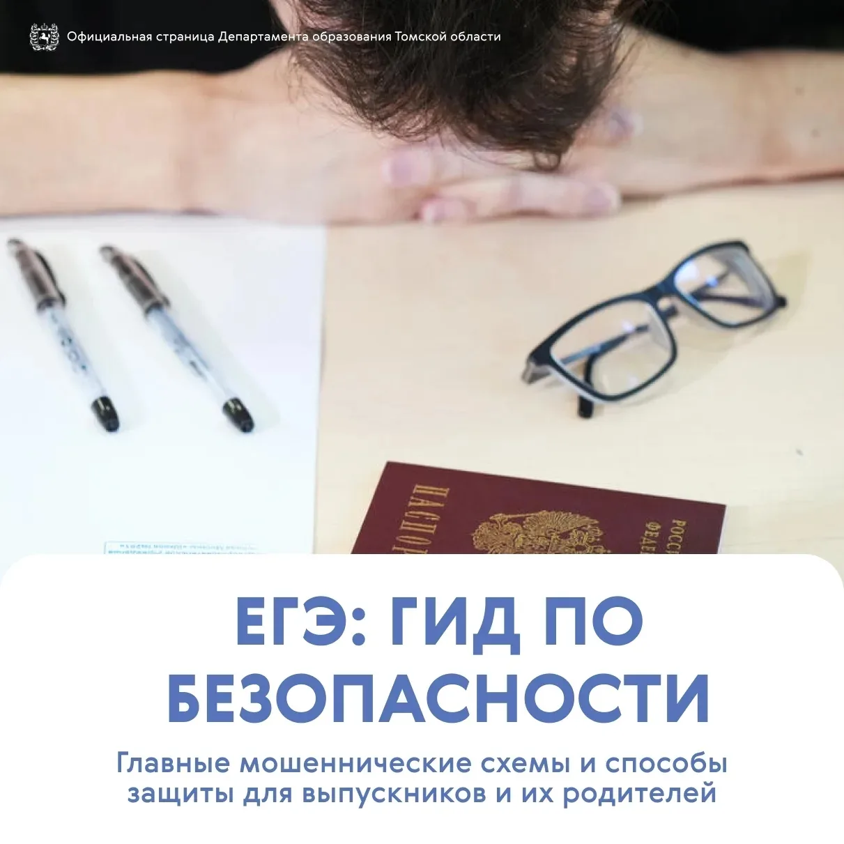 Сегодня старт основного периода ГИА. Самое время напомнить о безопасности.

Перед экзаменами активиз