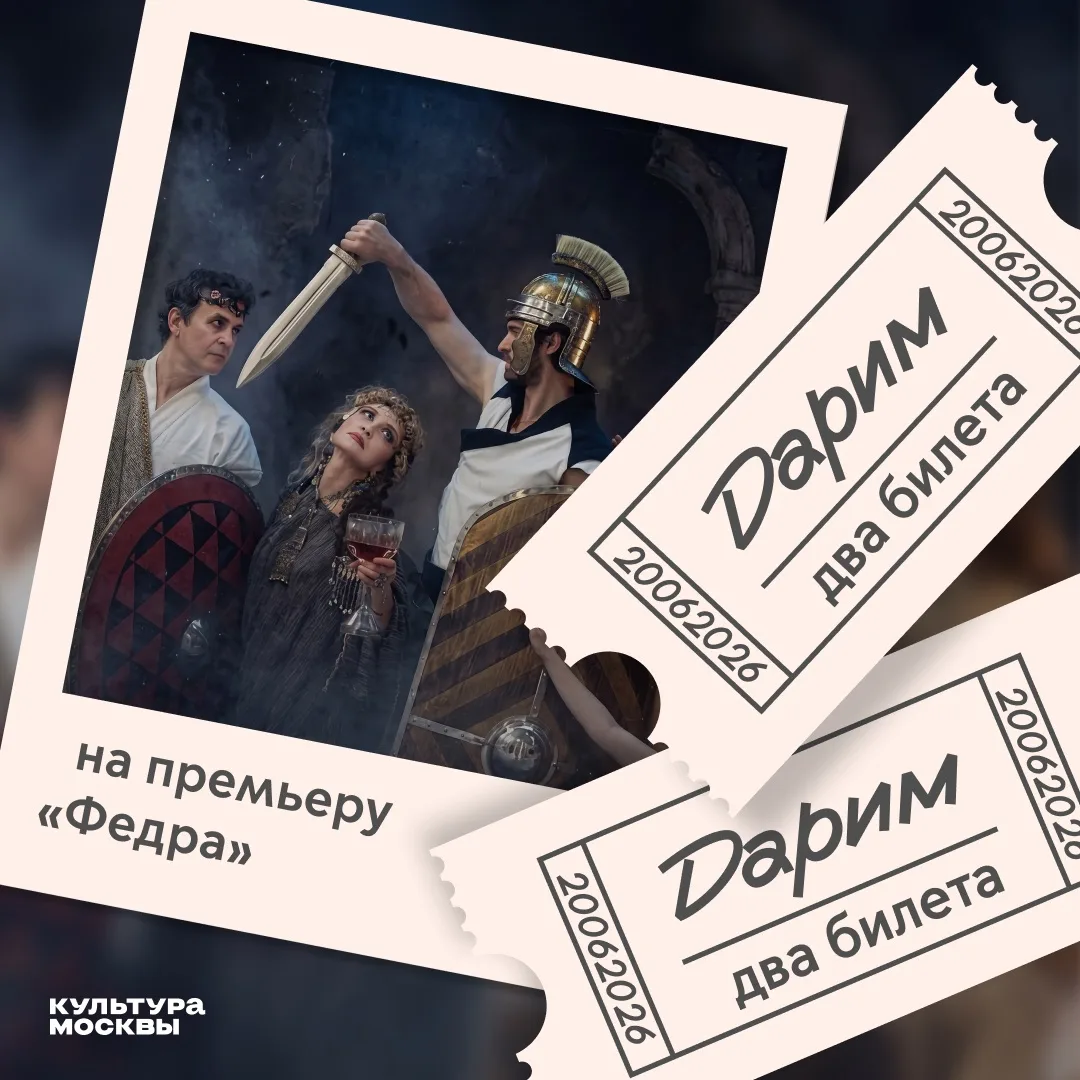 Дарим два билета на премьеру «Федры» в театре «Школа драматического искусства»!

«Федра» — спектакль