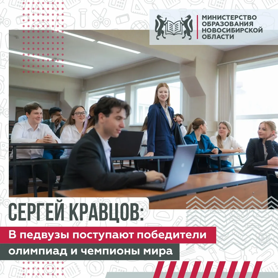 Сергей Кравцов: в педвузы поступают победители олимпиад и чемпионы мира

В российских педагогических