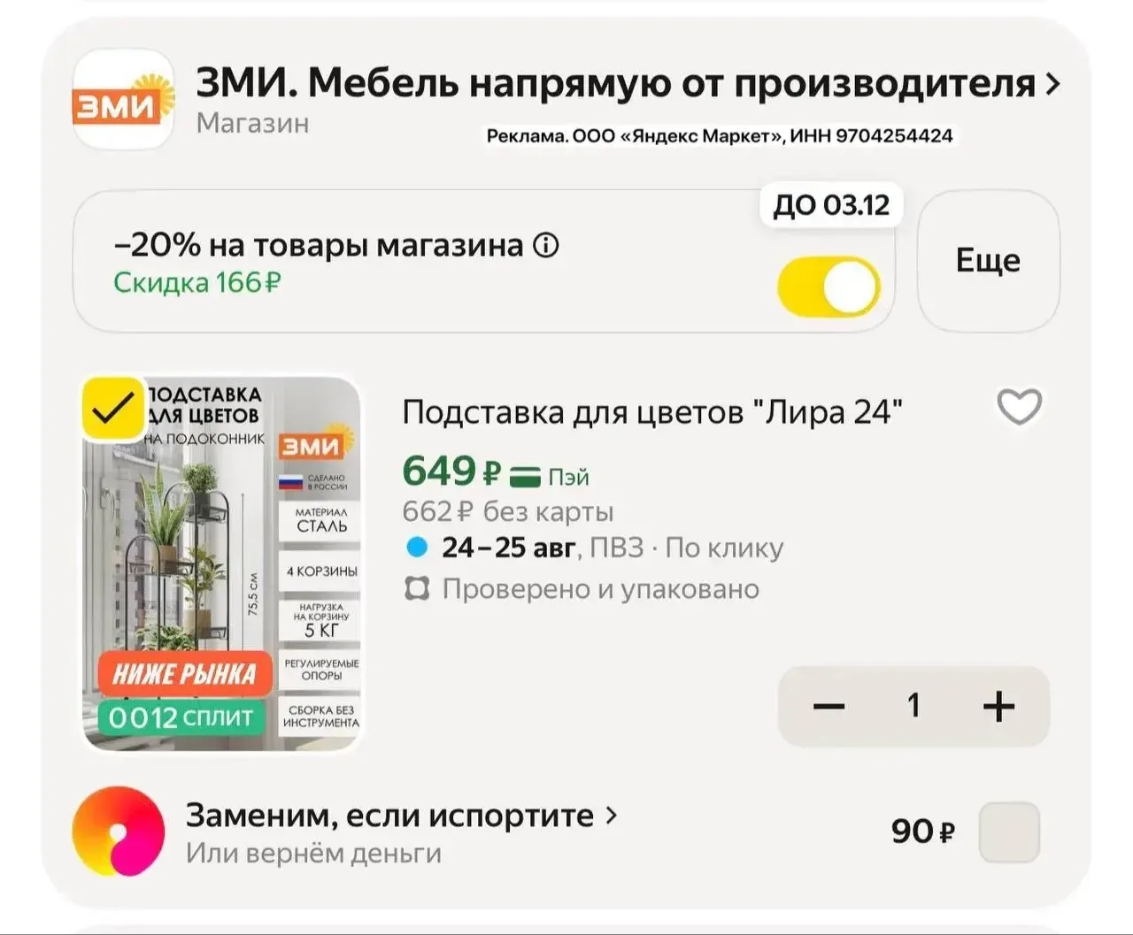 Подставка для цветов "Лира 24"