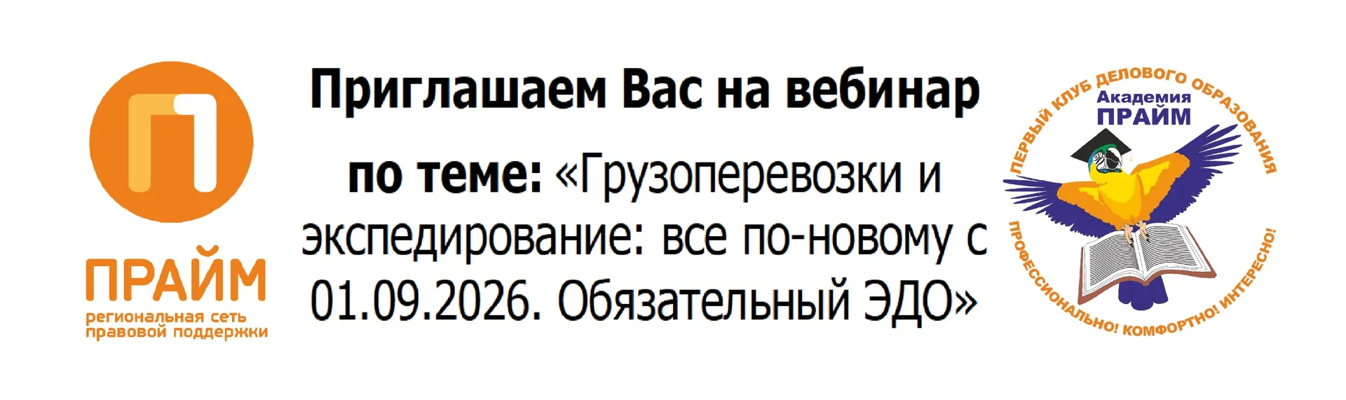 Уважаемые клиенты, приглашаем Вас на онлайн-вебинар