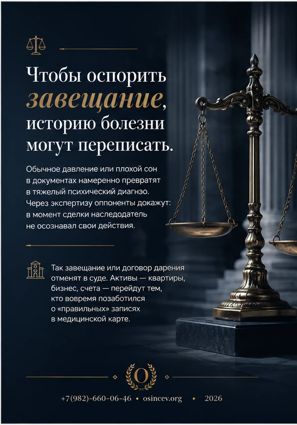 Чтобы оспорить завещание, историю болезни могут переписать. Обычное давление или плохой...