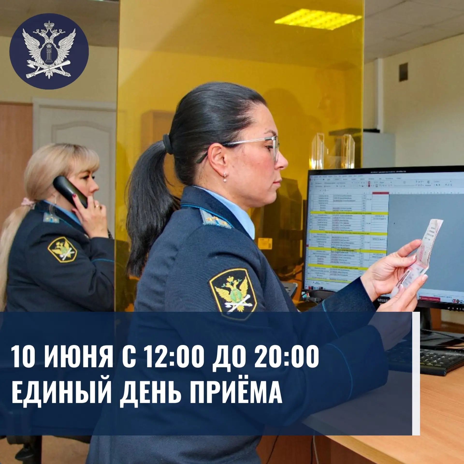 🗓️10 июня 2026 года с 12:00 до 20:00 во всех районных отделениях судебных приставов, а...