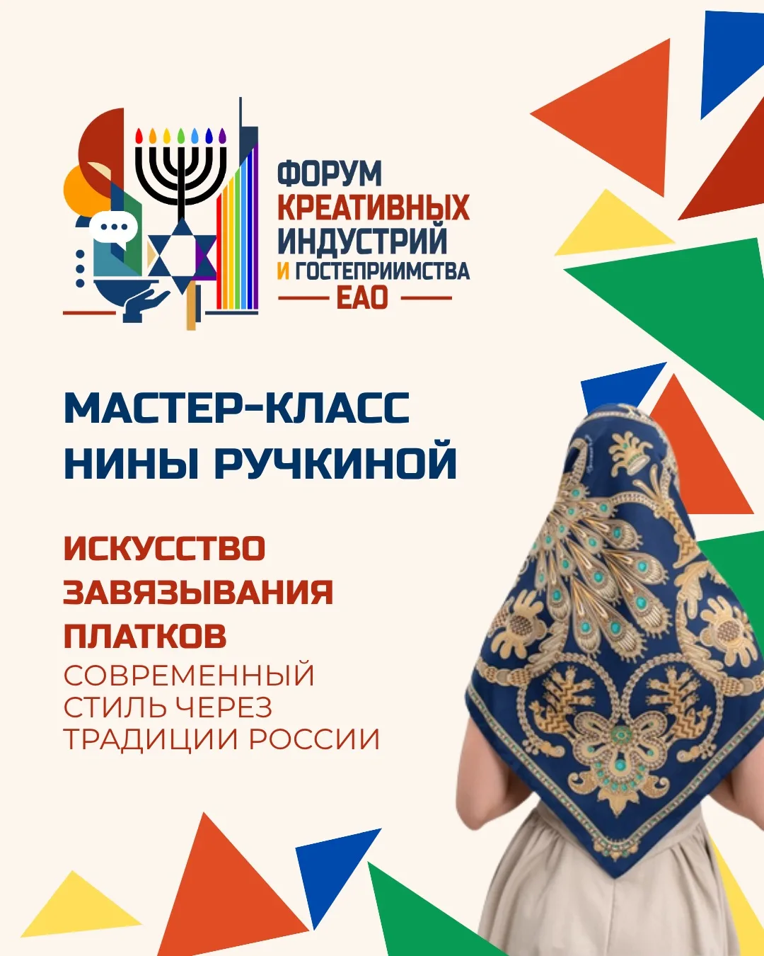 Мастер-класс Нины Ручкиной: когда традиции становятся искусством