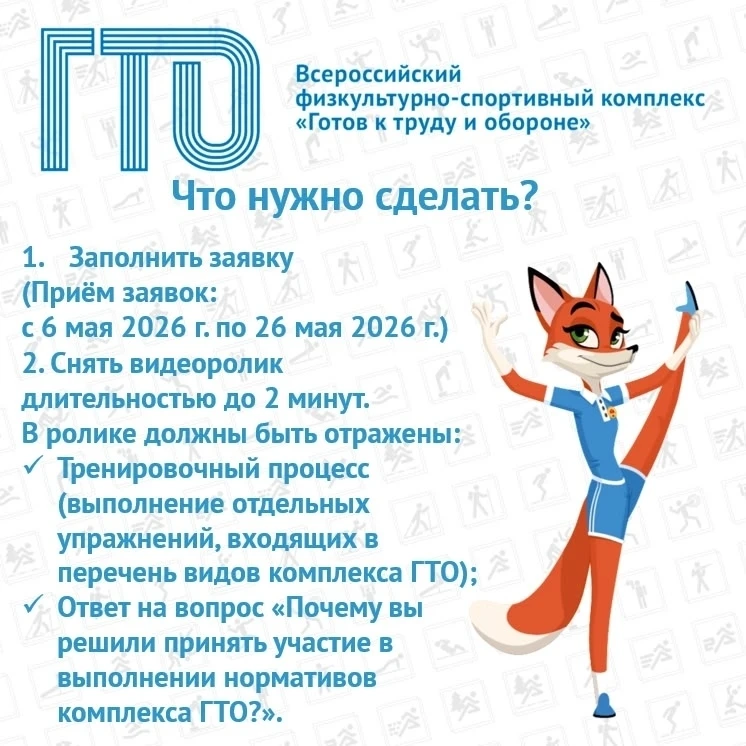 Внимание, юные чемпионы! Стартовал конкурс «ГТО-марафон: дети в деле!» 🏃 ‍♂🏃 ‍♀💪   С 6 мая Департаме
