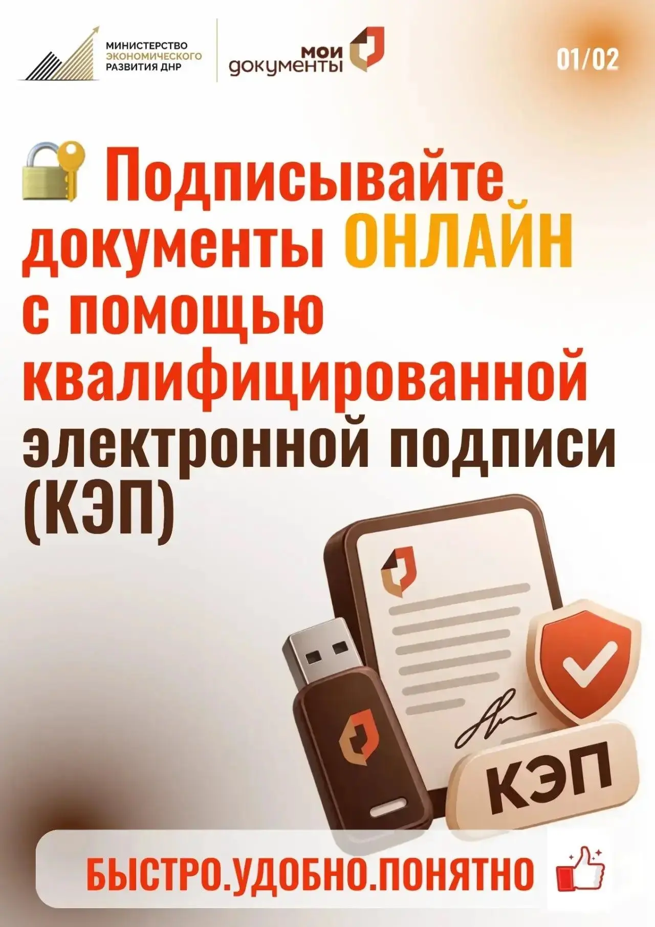 📲 Подписывайте документы онлайн — КЭП всегда под рукой!