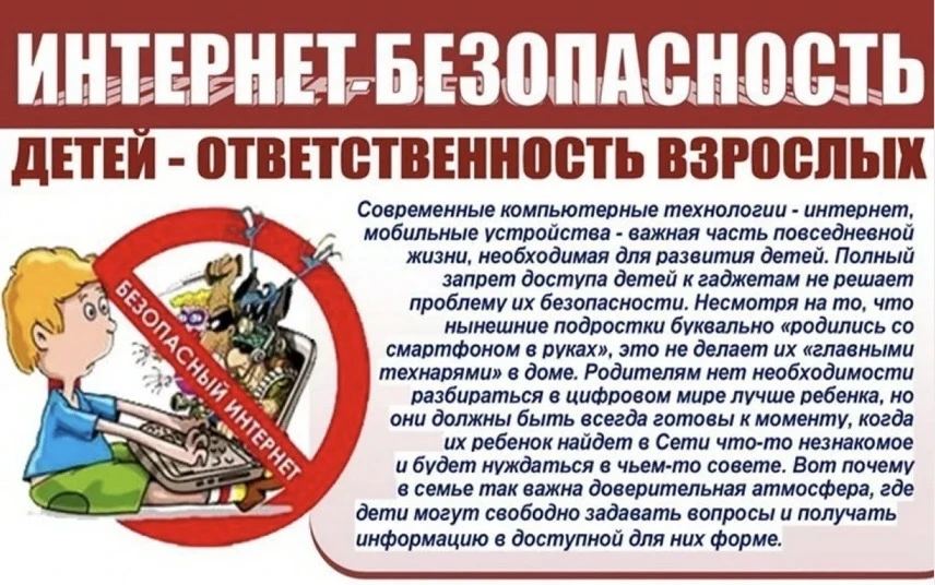 📱 ПАМЯТКА ДЛЯ РОДИТЕЛЕЙ: Безопасность ребенка в интернете и социальных сетях!
Уважаемые родители! Б