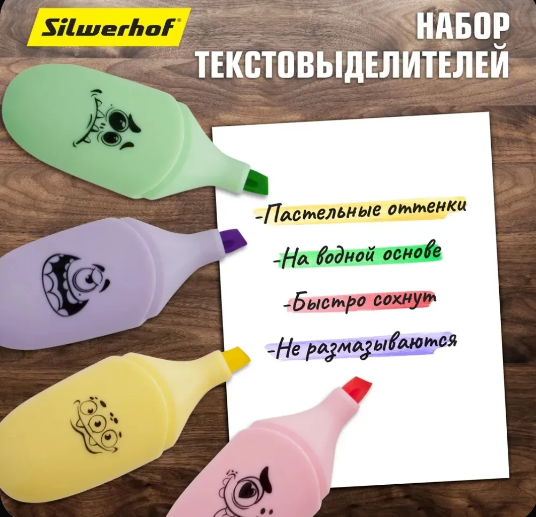 Набор текстовыделителей