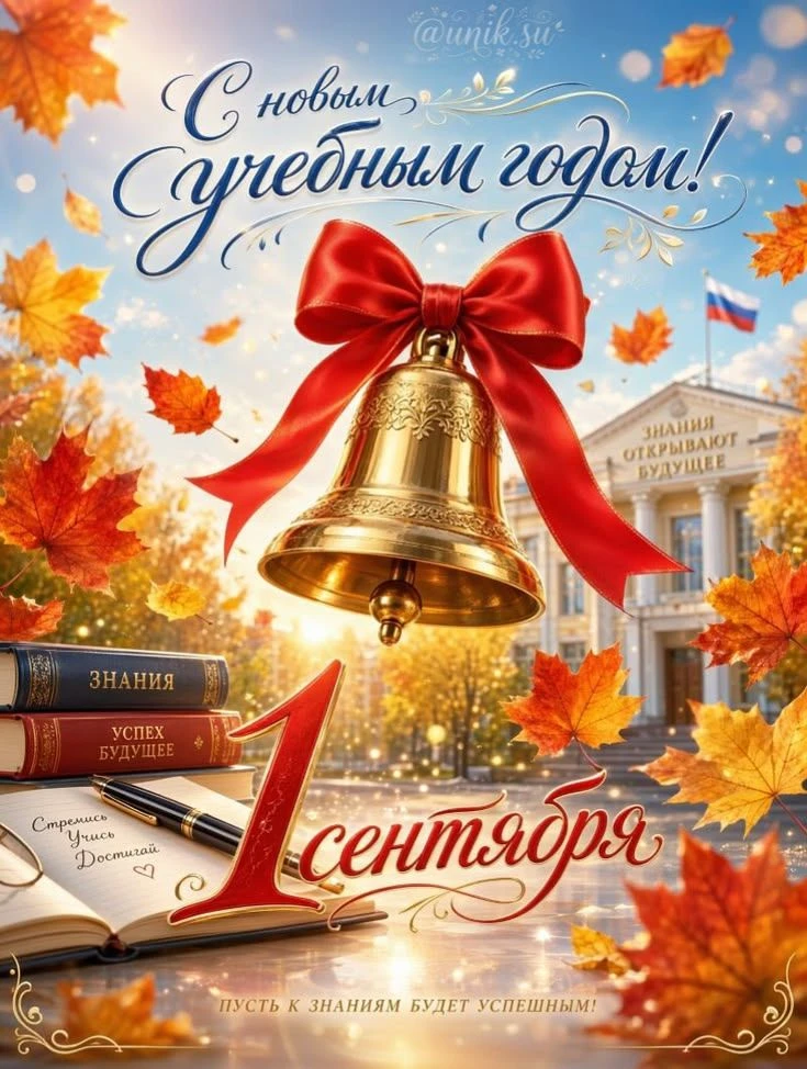 🍁🍂 С Днём знаний!🍂🍁