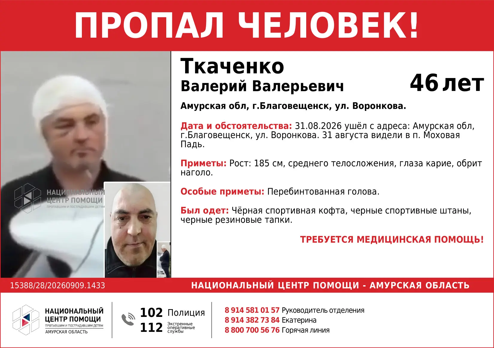 @findchild_amurobl информация от Национального центра помощи пропавшим и пострадавшим д...