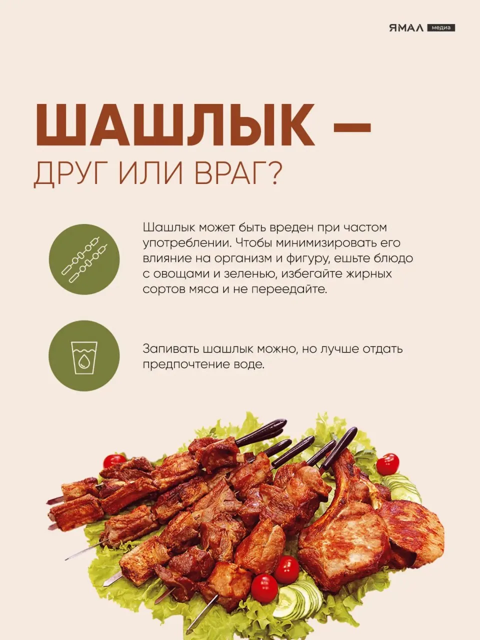 🍗 Давай мясо! Секреты здоровых и вкусных мясных ужинов  Первая волна шашлыков осталась в начале мая,