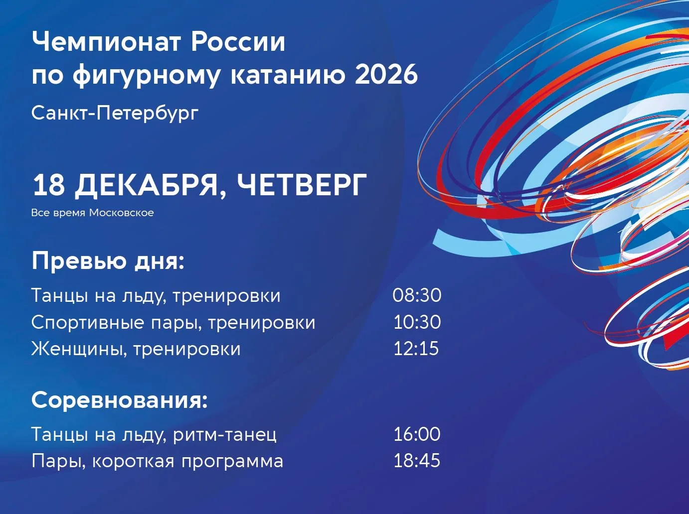 🎙️Превью первого соревновательного дня на чемпионате России в Санкт-Петербурге