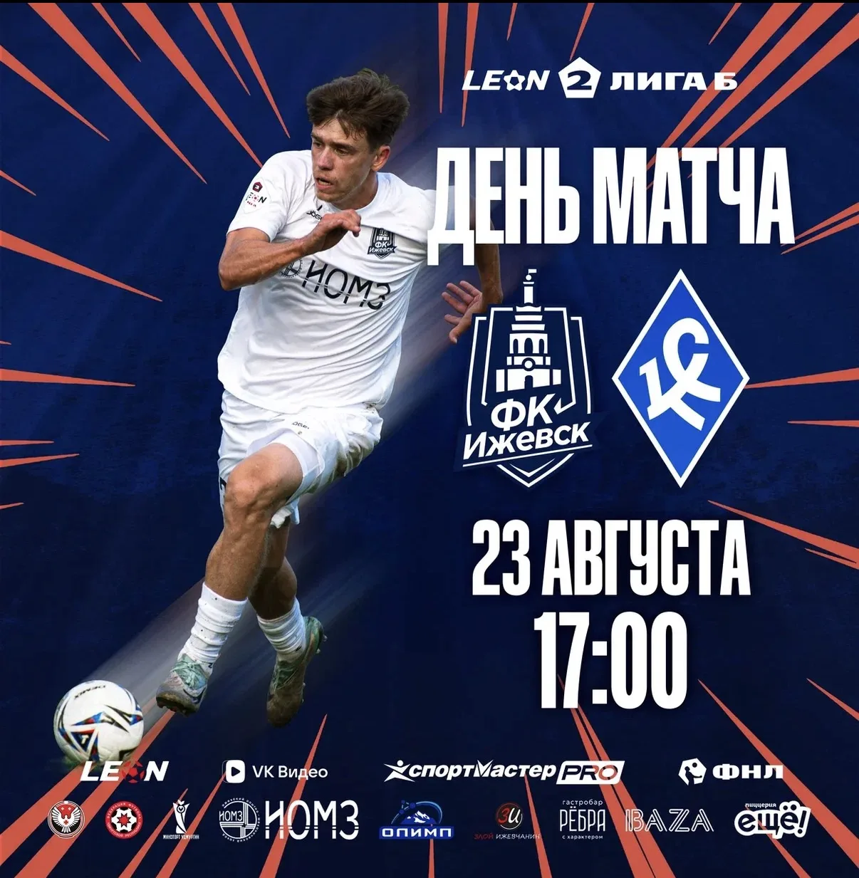 ‼️⚽️ УЖЕ СЕГОДНЯ 23 АВГУСТА. Стадион «КУПОЛ». НАМ НУЖЕН КАЖДЫЙ!