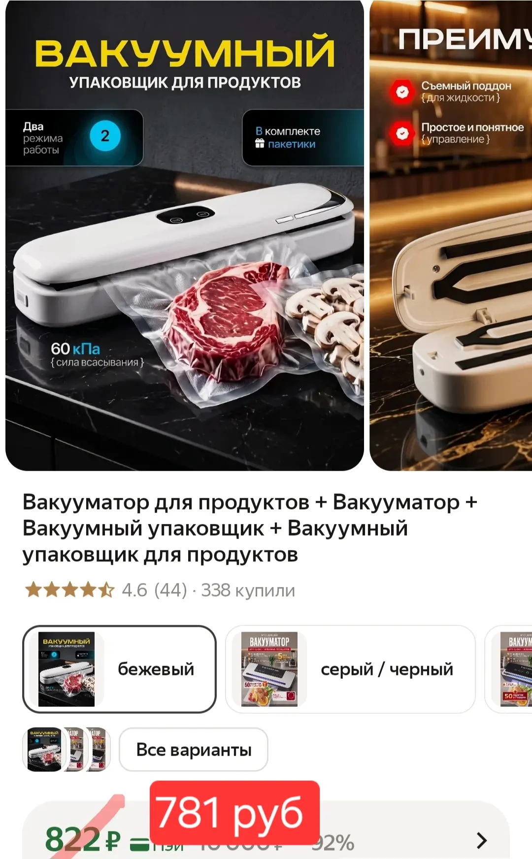 Вакууматор для продуктов❤️