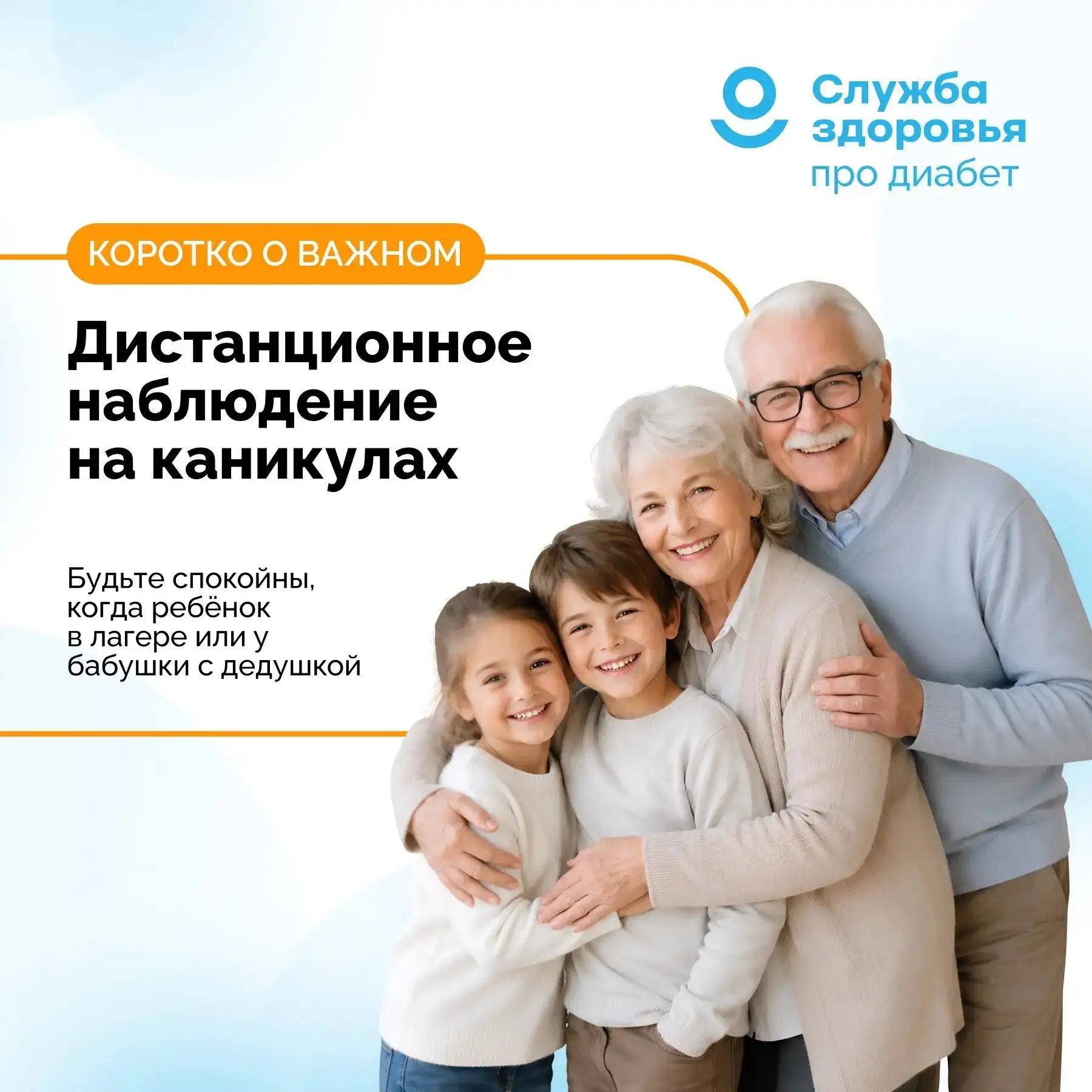 ☀️Лето без страха: как оставаться на связи с ребенком с СД1🧒🧑