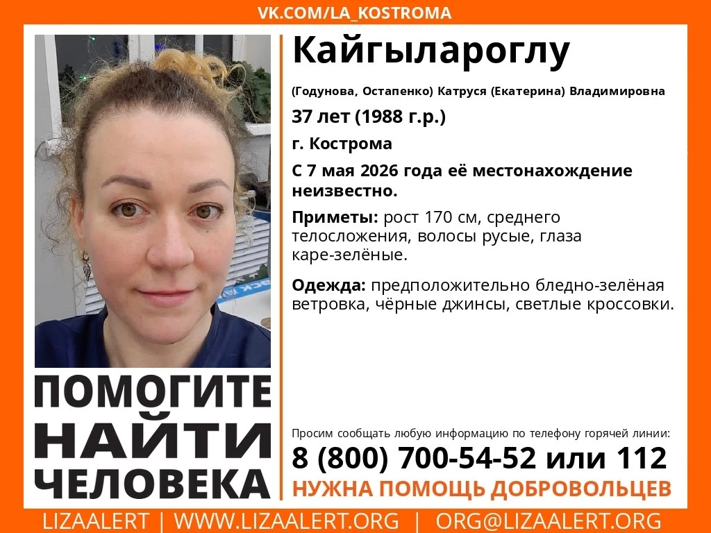 Внимание! Пропал человек!  Пропала #Кайгылароглу (#Годунова, #Остапенко) Катруся (Екатерина) Владими