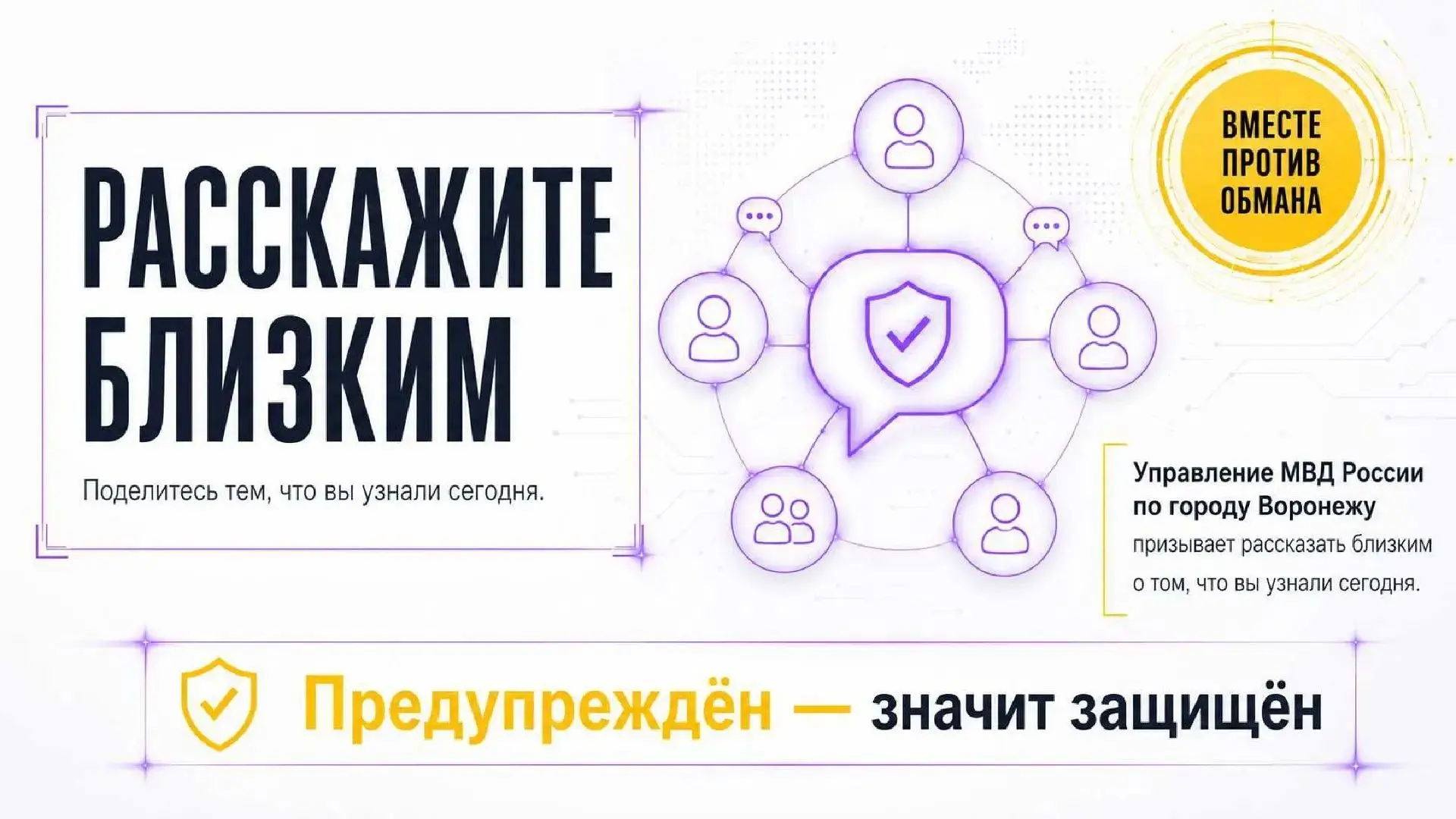 В рамках выполнения мероприятий государственной программы Воронежской области «Обеспечение обществен