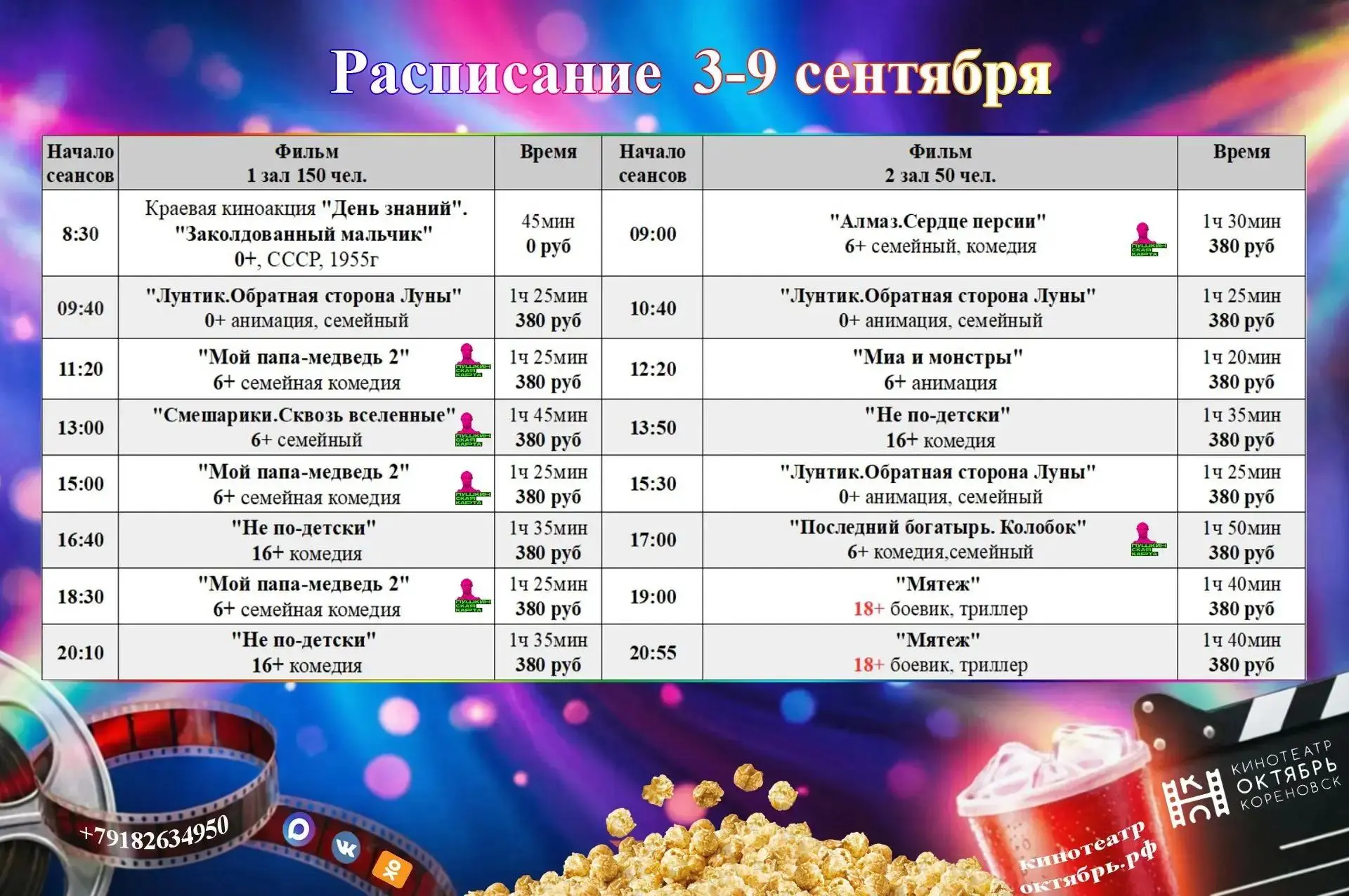 Планы на ближайшую неделю 📅
