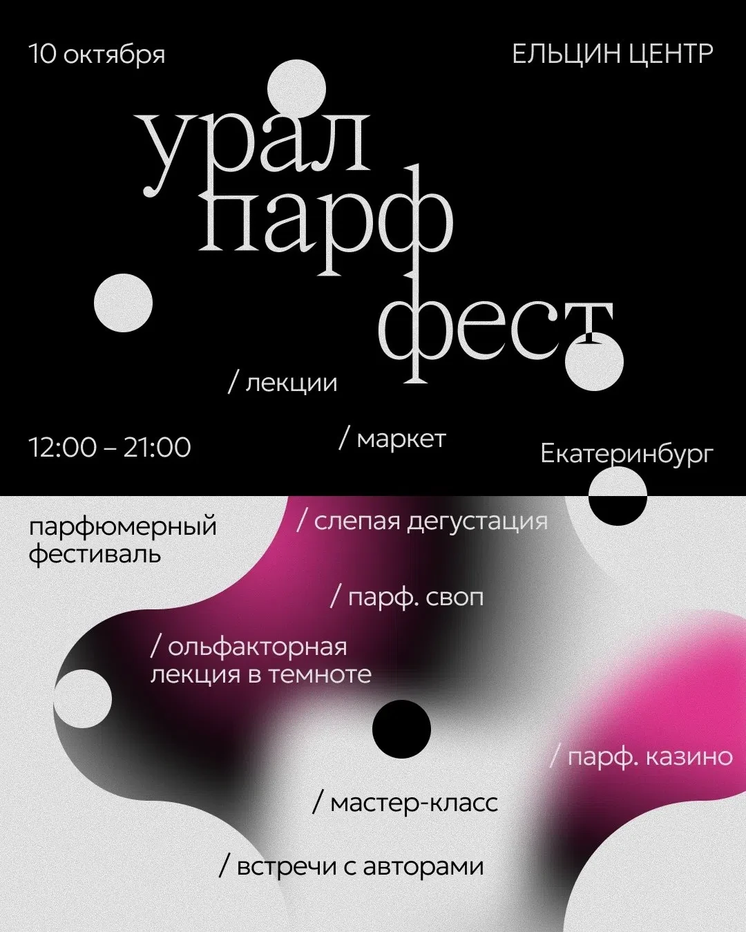 Уралпарф Фест