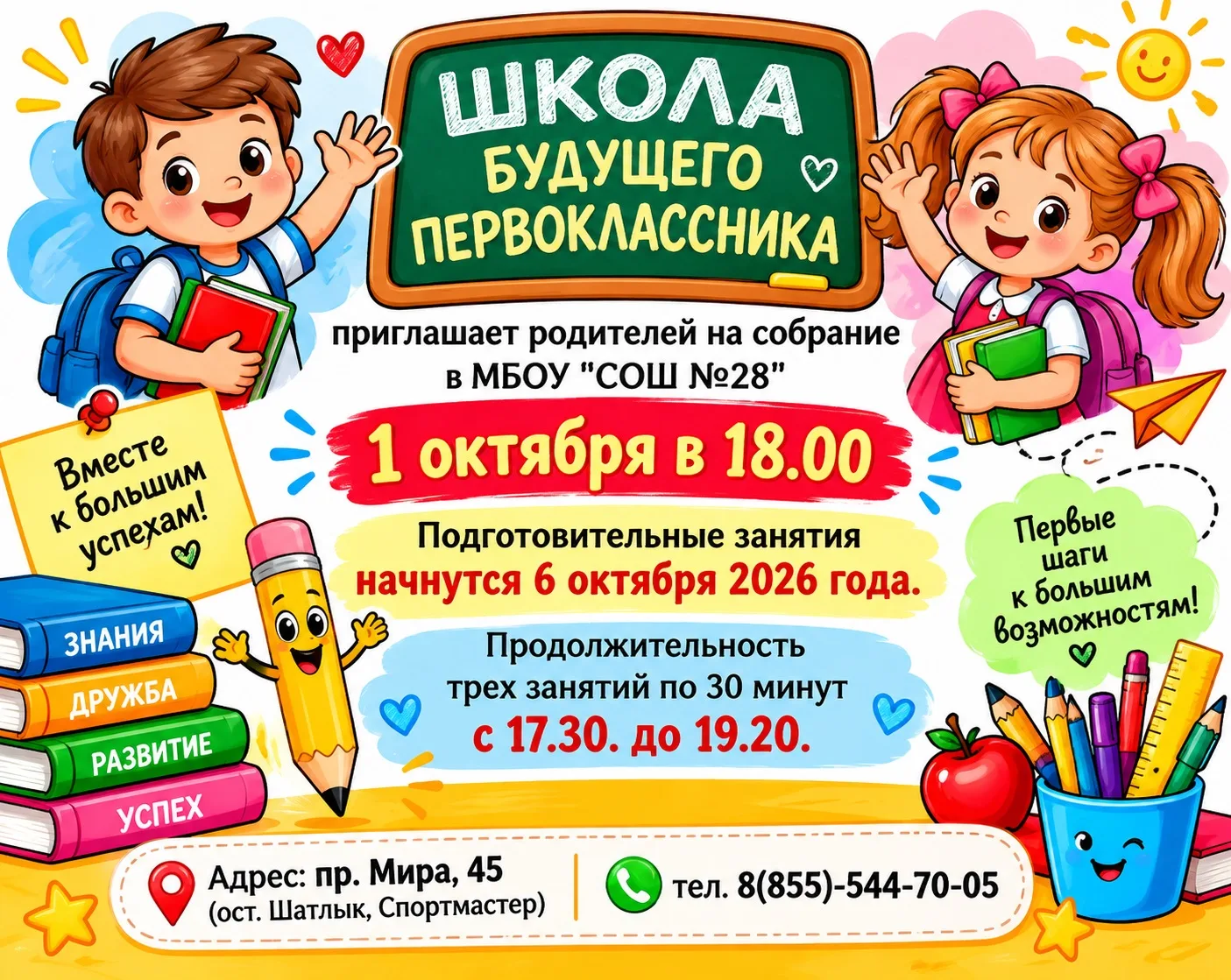 🎉 Школа будущего первоклассника: готовимся к новому этапу! 🎉
