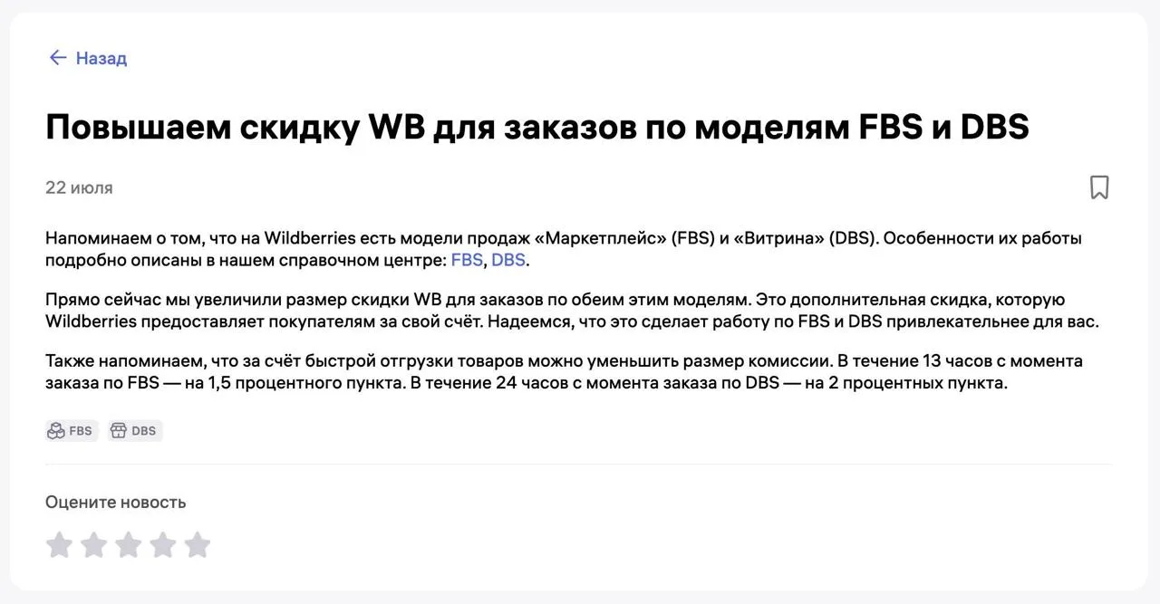 ВБ показывает вектор. Сегодня площадка повысила скидку WB для заказов по FBS и DBS. Плю...