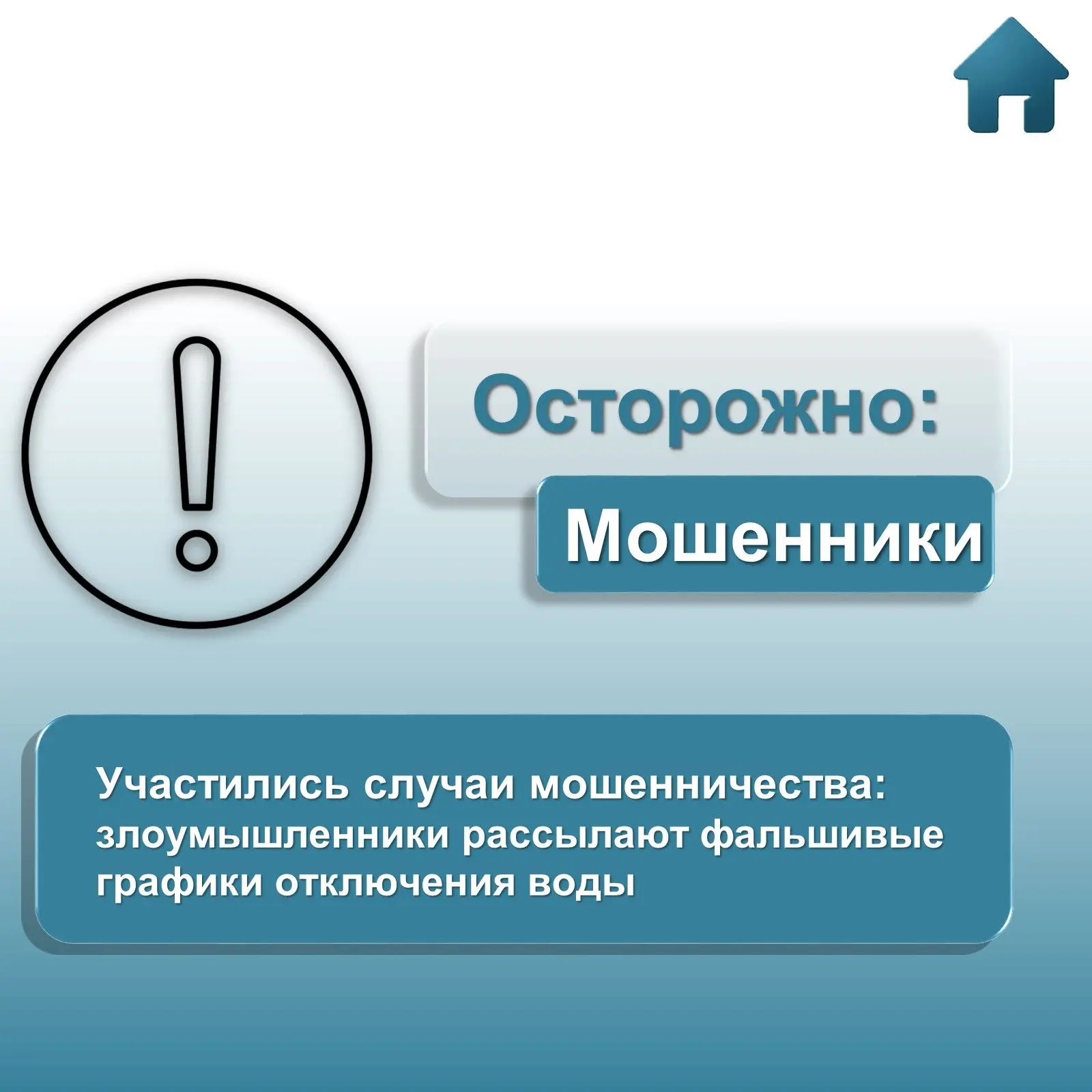 ⚠️ Осторожно: Мошенники под видом управляющих компаний рассылают в мессенджерах сообщен...
