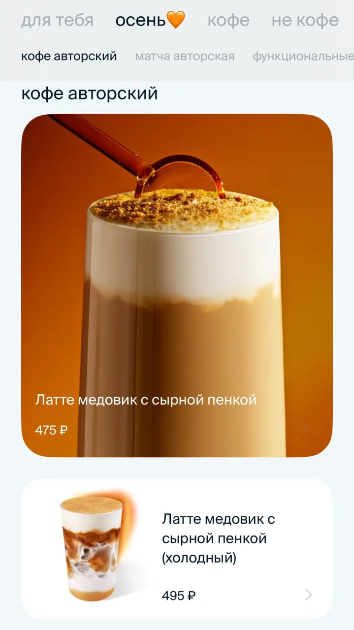 Дринкит выкатил медовое осеннее меню вместо тыквенного. По словам сммщиков, тыква — «сл...