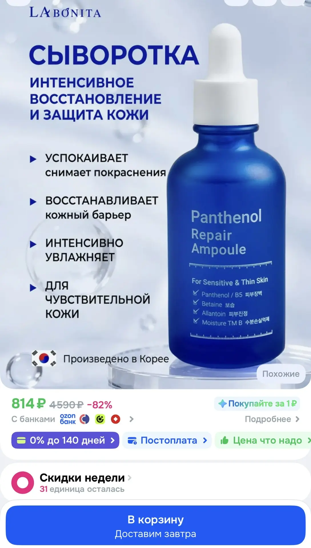 Я беру ещё две таких ампулы.