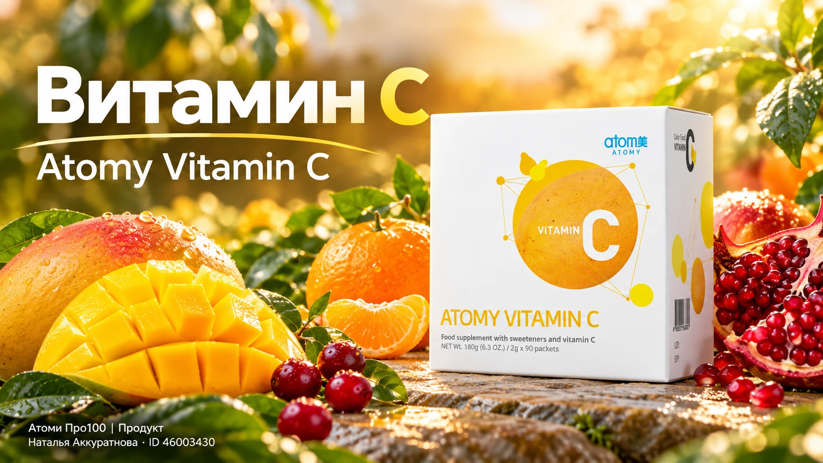 🥭 ВИТАМИН C — ATOMY VITAMIN C