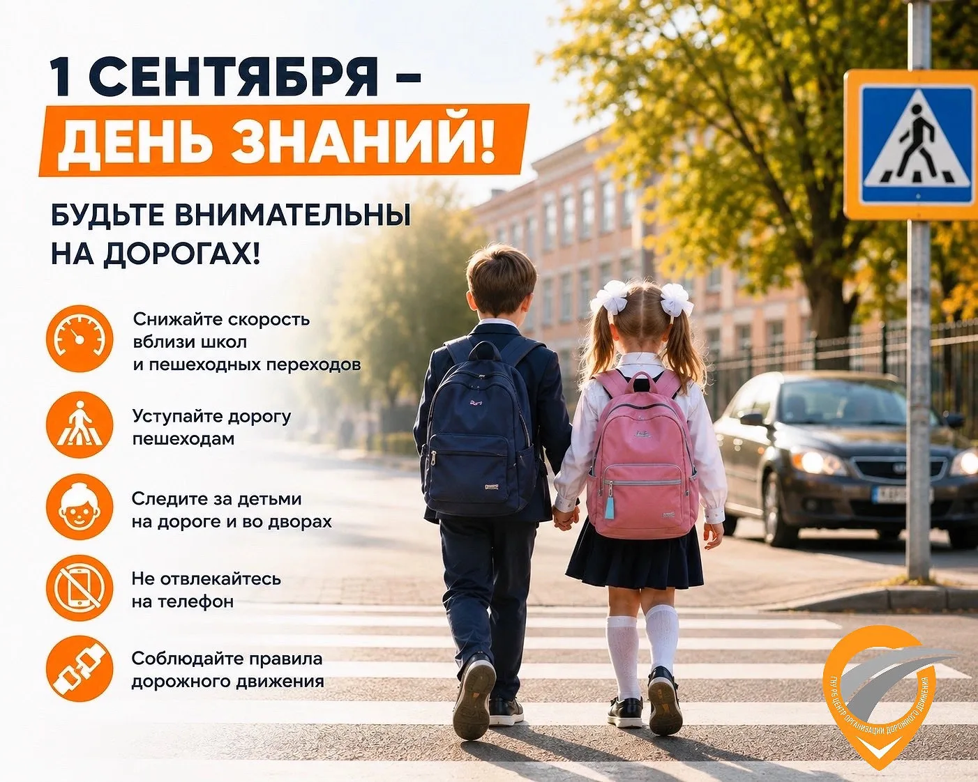 🚦 Праздник — не повод забывать о безопасности