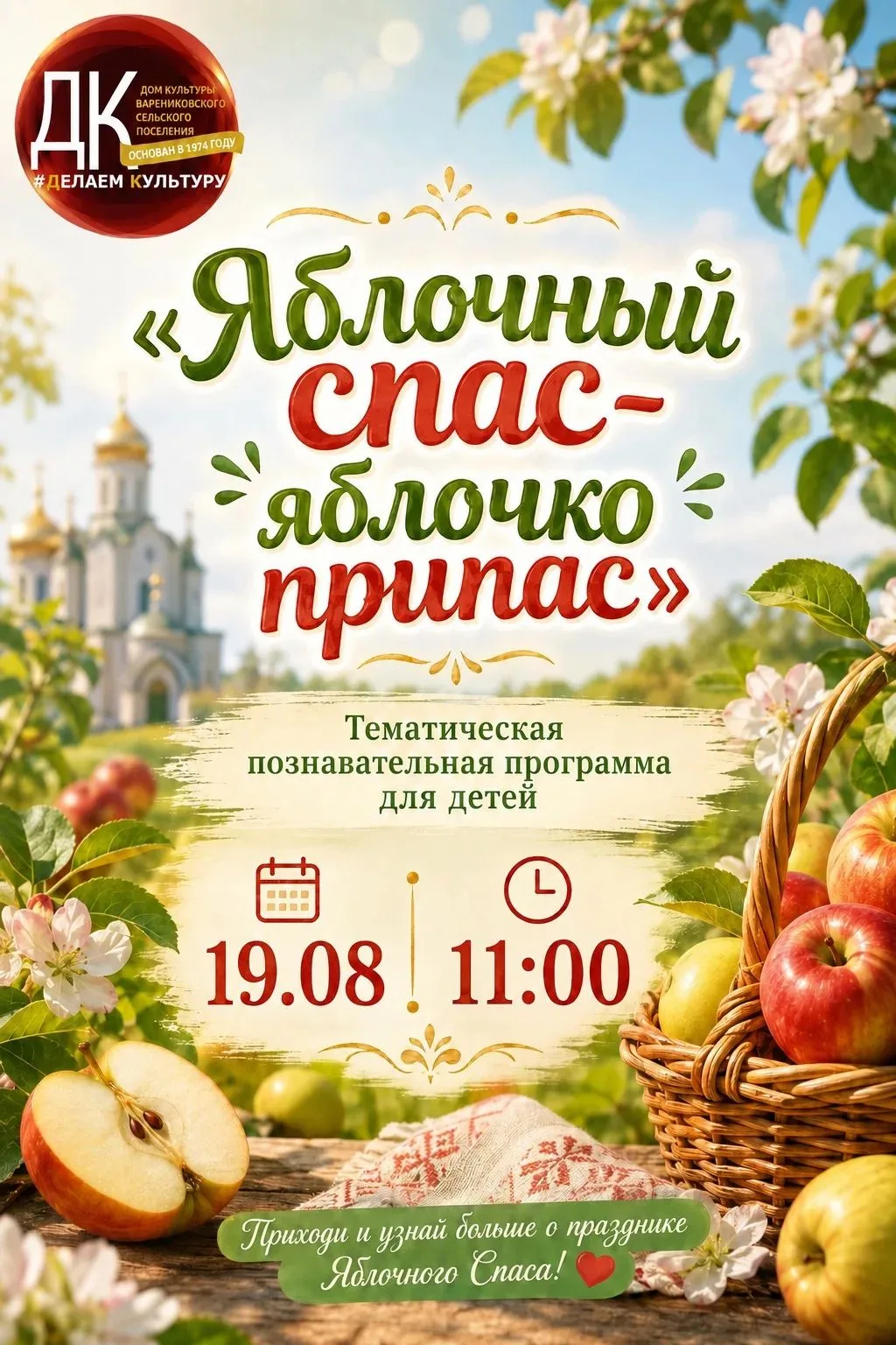 🍎✨ Приглашаем всех юных любителей праздников на самое ароматное и веселое событие этог...