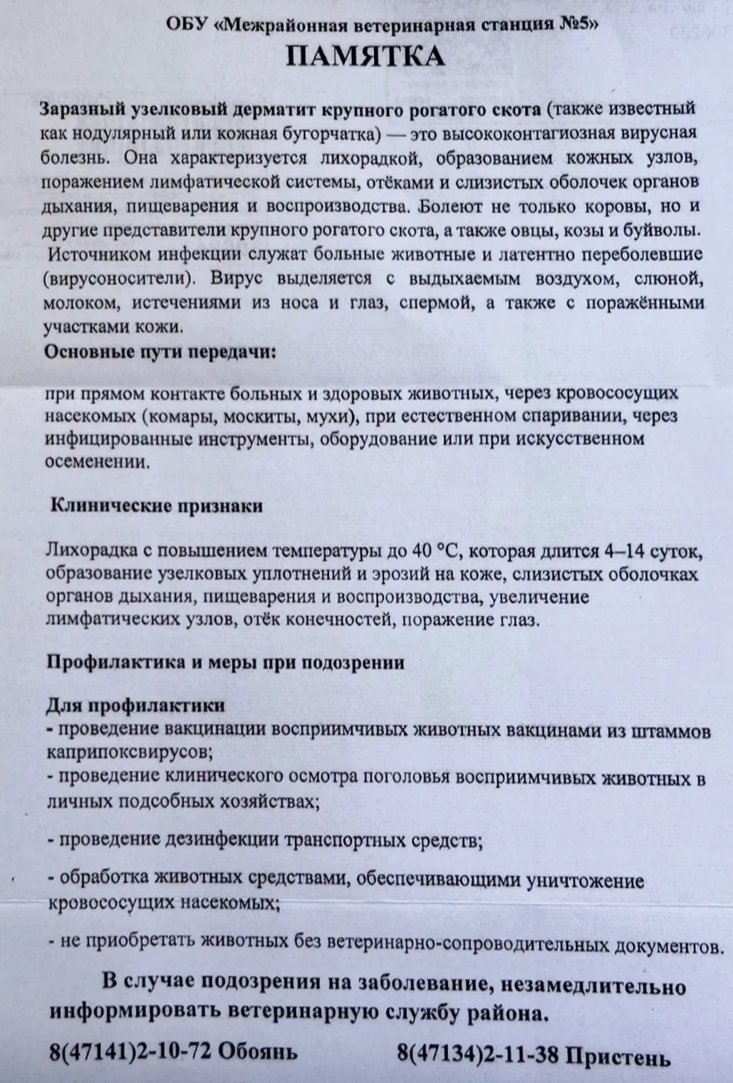 📌Памятка для населения!