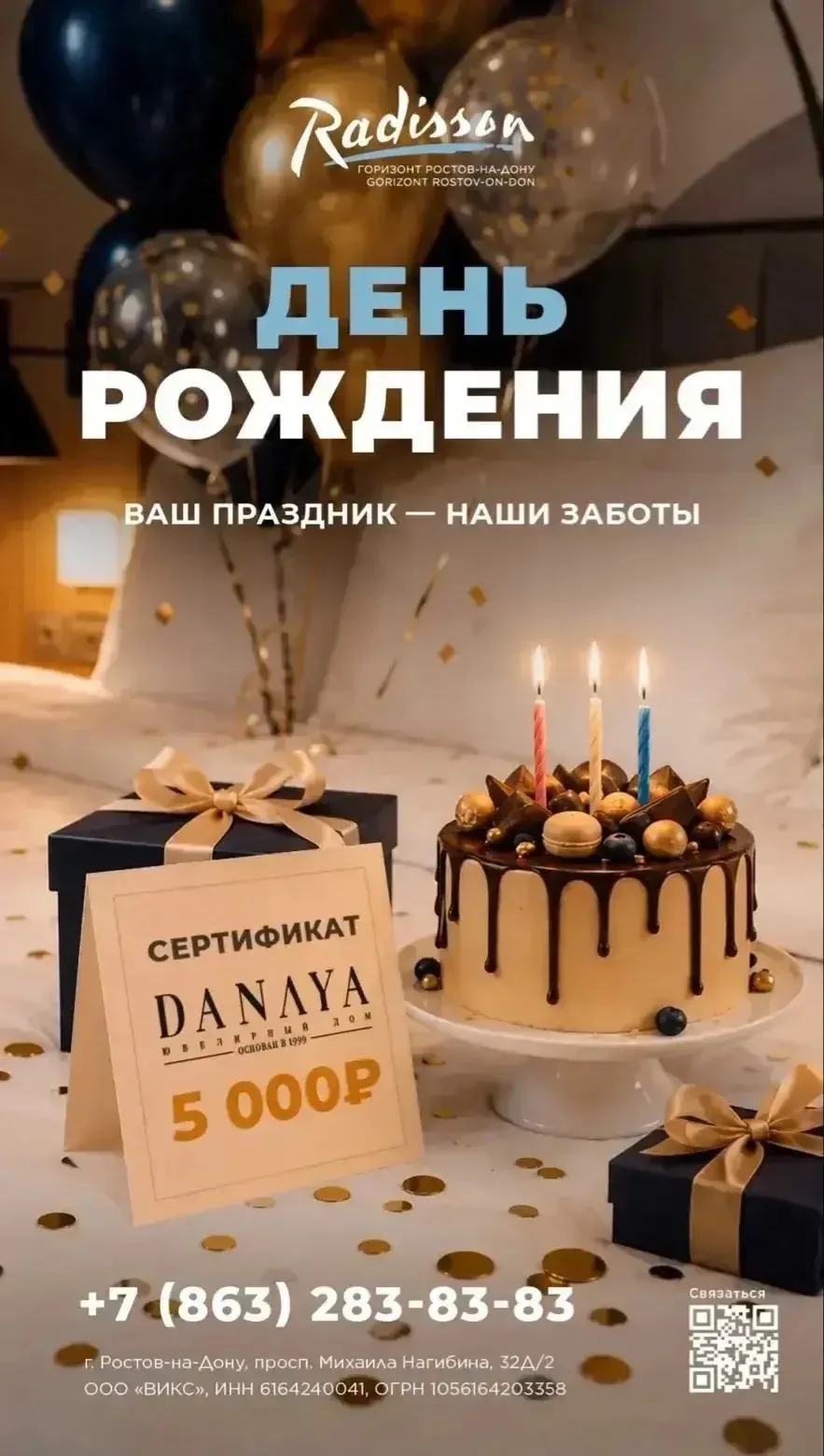 Забронируйте номер по специальному тарифу «День рождения в Radisson» и получите скидку ...