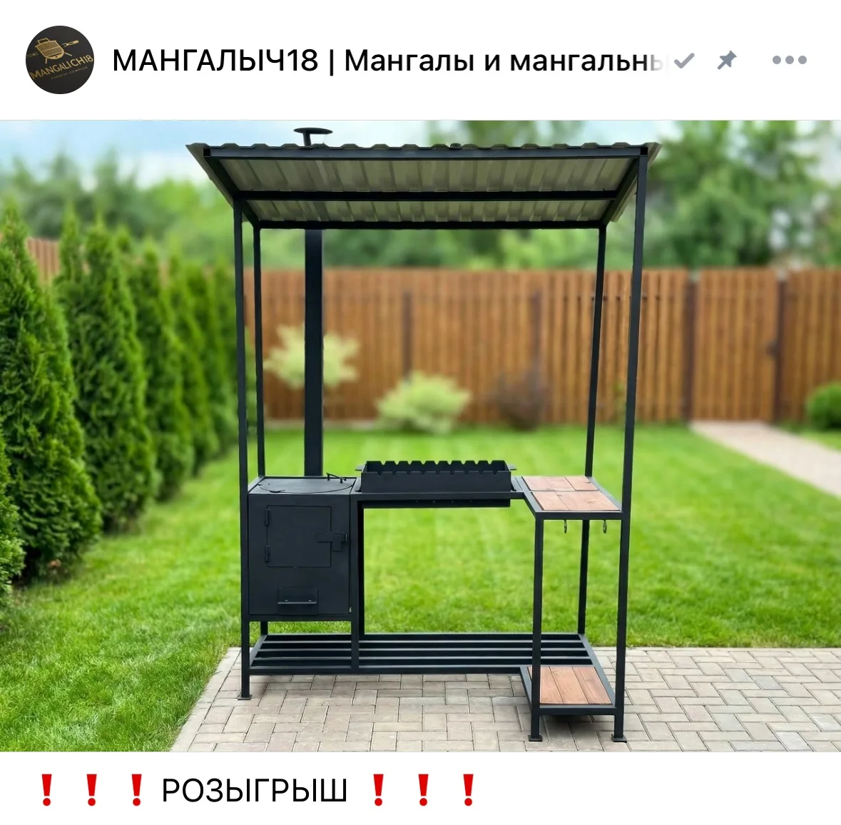 Розыгрыш мангальной зоны
