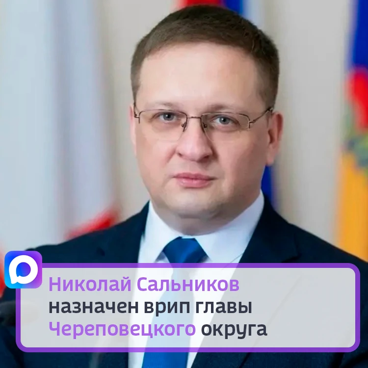 Соответствующее постановление подписал губернатор Георгий Филимонов.  Николай Сальников назначен вре