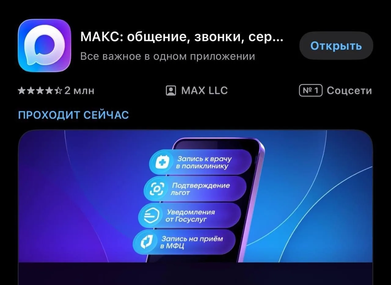 MAX переименовали в МАКС  Теперь государственный мессенджер официально русифицирован.