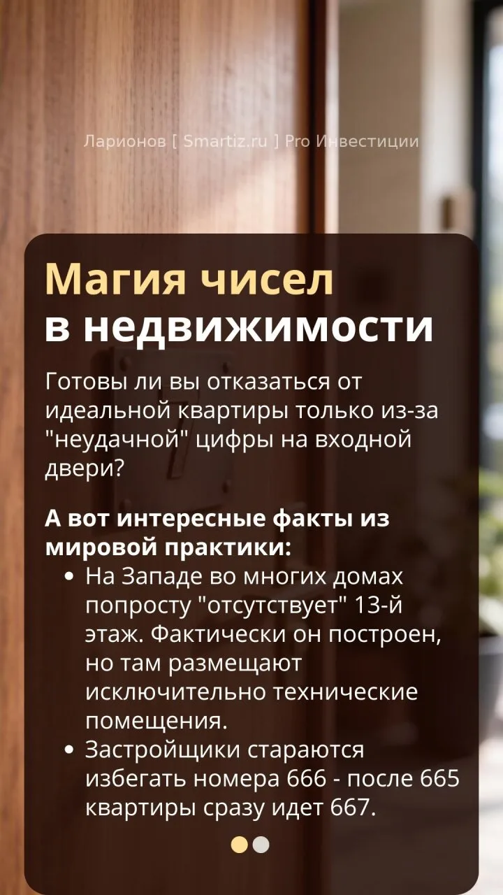 Магия чисел в недвижимости