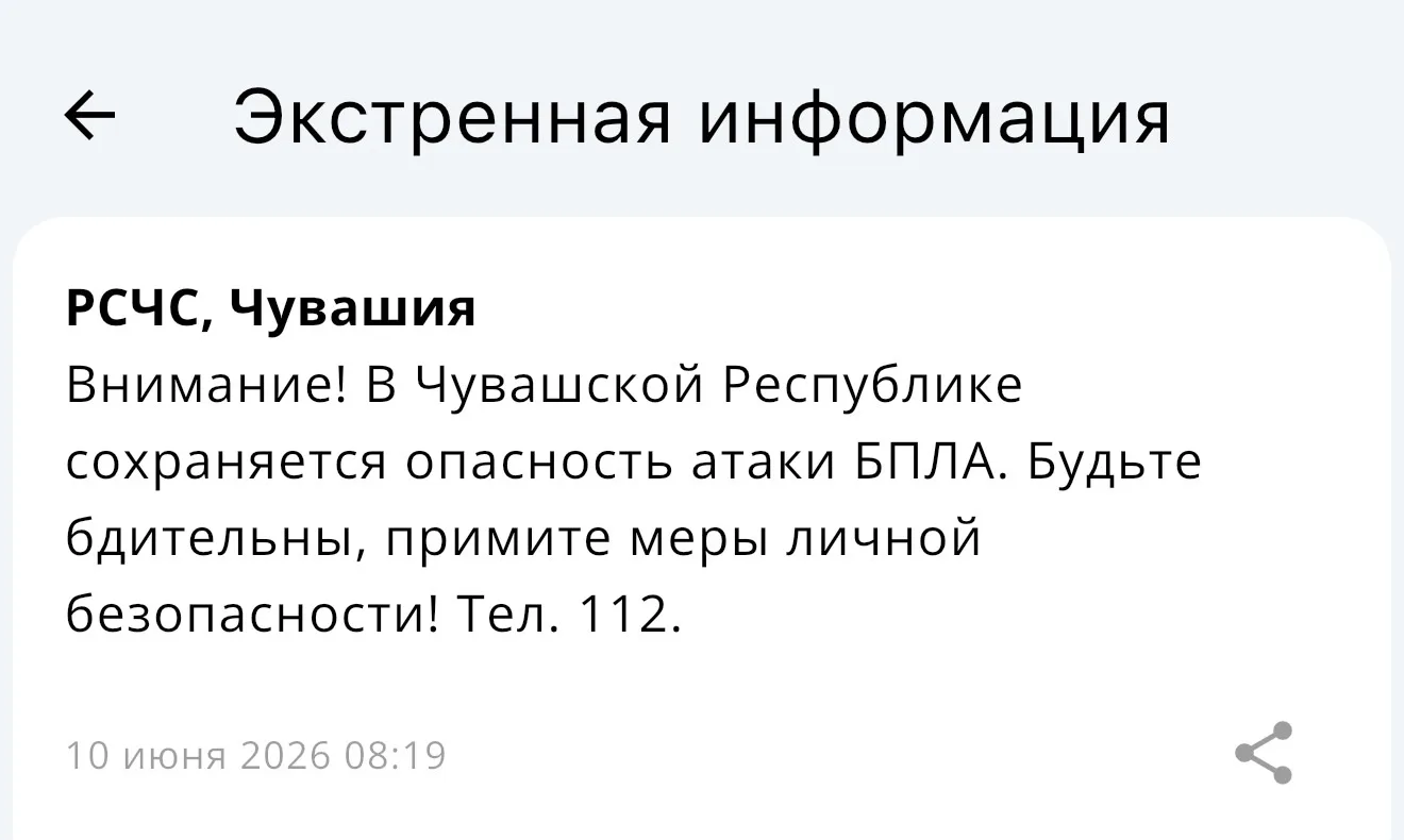 ‼️Отмена «Ракетной опасности», СОХРАНЯЕТСЯ опасность атаки БПЛА