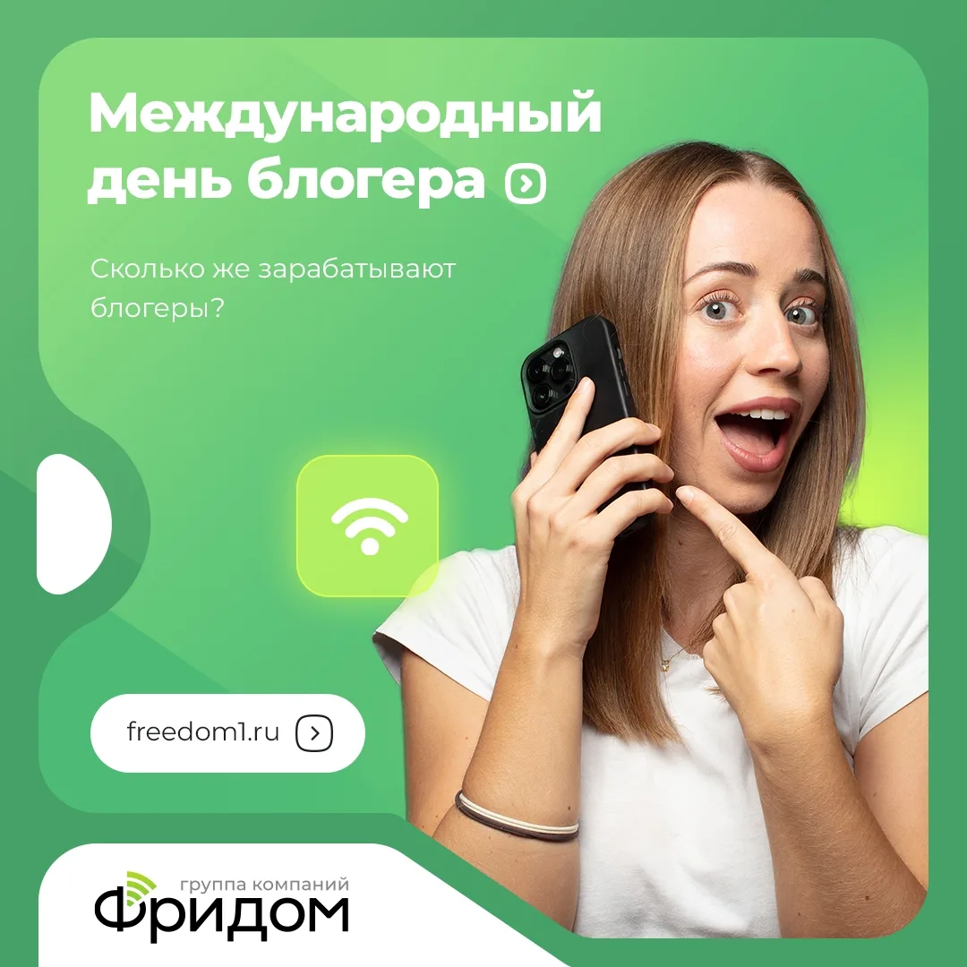 14 июня 
Международный день блогера
Мы тут задумались, а сколько же они зарабатывают? 🙄

В 2025 год