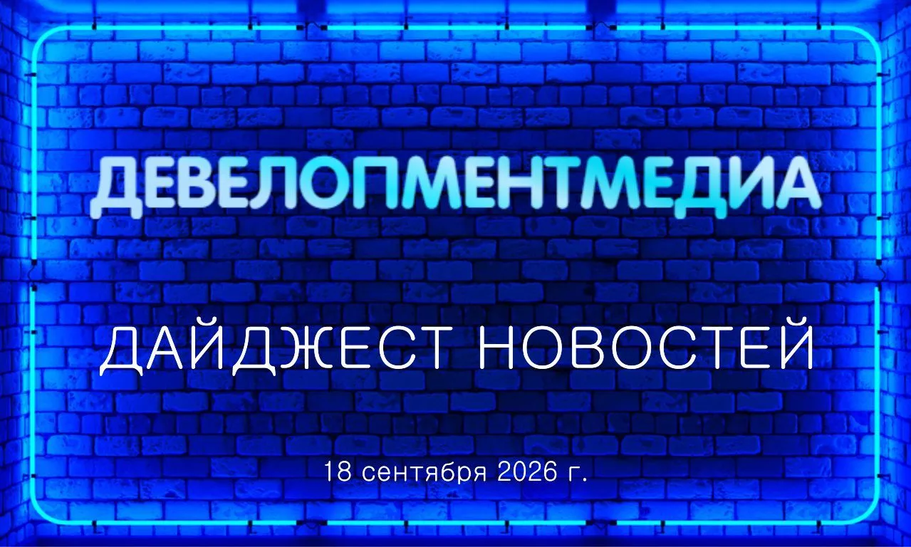 Изображение 1 к публикации «Девелопмент Медиа»