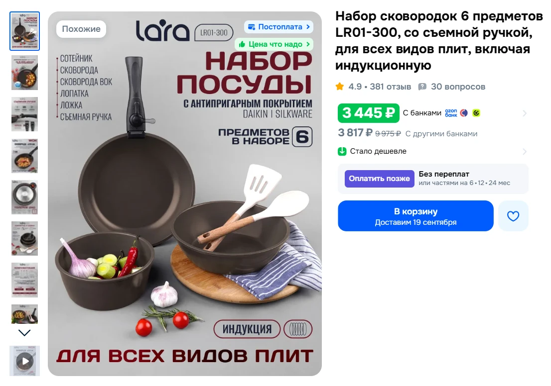 Набор сковородок 6 предметов LR01-300, со съемной ручкой, для всех видов плит, включая ...